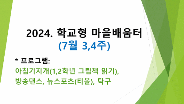 7월 3-4주 마을배움터